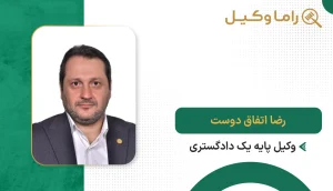 رضا اتفاق دوست
