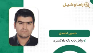 حسین احمدی