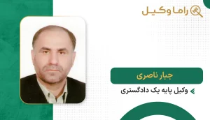 جبار ناصری