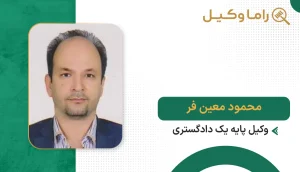 محمود معین فر
