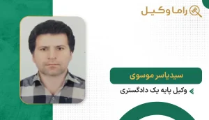 سید یاسر موسوی