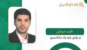 طیب مرسلی