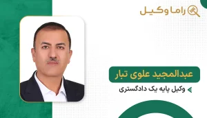 عبدالمجید علوی تبار
