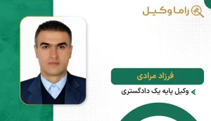 فرزاد مرادی