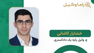 خشایار کاشانی