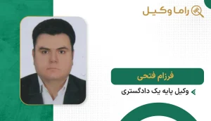 فرزام فتحی