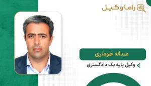 عبداله طوماری