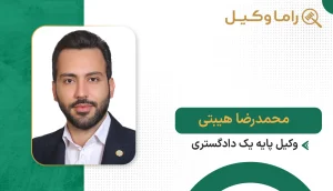 محمدرضا هیبتی