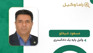 مسعود شیخلو