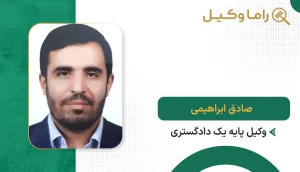 صادق ابراهیمی