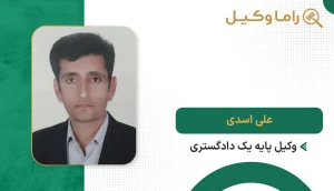 علی اسدی