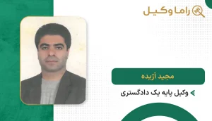 مجید آژیده