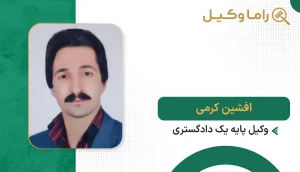 افشین کرمی