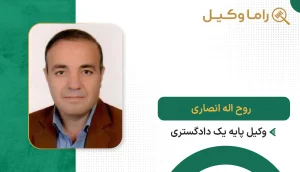 روح اله انصاری