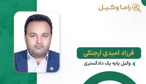 فرزاد امیدی ارجنکی