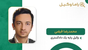محمدرضا فیضی