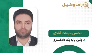 محسن میمنت آبادی