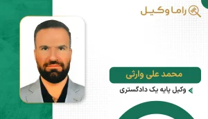 محمد علی وارثی