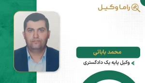 محمد بابائی
