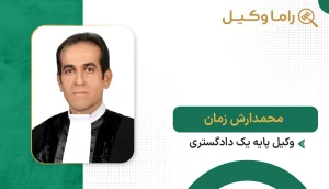 محمدارش زمان