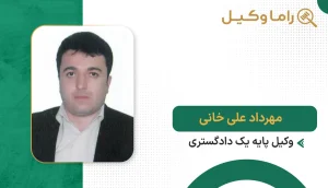 مهرداد علی خانی