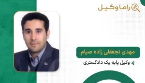مهدی نجفقلی زاده صیام