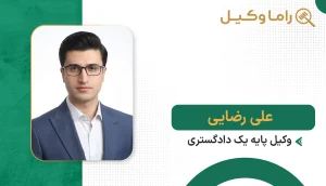 علی رضایی
