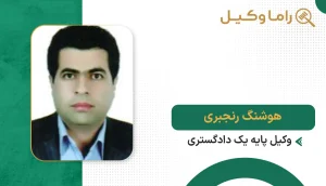 هوشنگ رنجبری