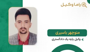 منوچهر باسیری