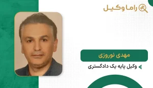مهدی نوروزی