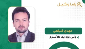 مهدی ضیغمی