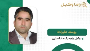 یوسف علیزاده