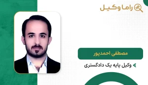 مصطفی احمدپور