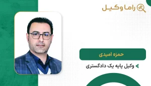 حمزه امیدی