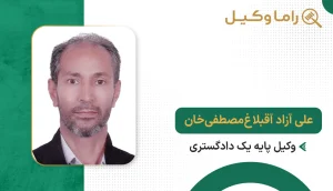 علی آزاد آقبلاغ مصطفی خان