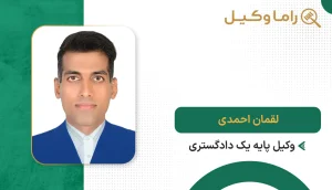 لقمان احمدی