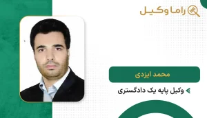 محمد ایزدی