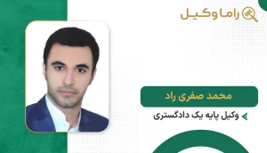 محمد صفری راد