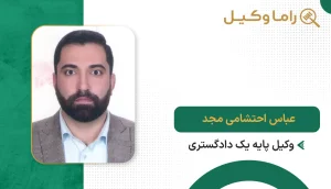 عباس احتشامی مجد