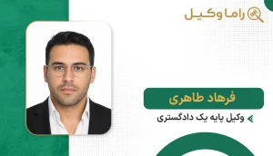 فرهاد طاهری