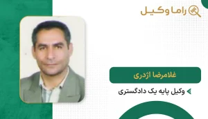 علیرضا اژدری