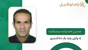 محسن احمدزاده سمسکنده