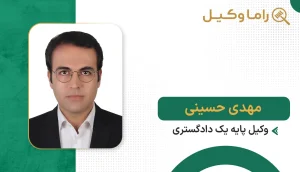 مهدی حسینی