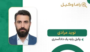 نوید مرادی
