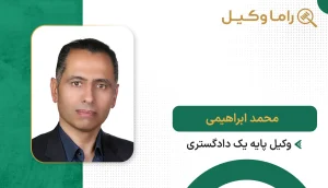 محمد ابراهیمی