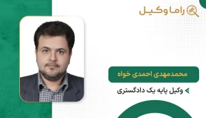محمد مهدی احمدی خواه