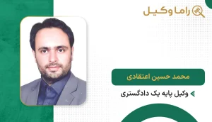 محمد حسین اعتقادی