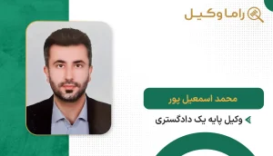 محمد اسمعیل پور
