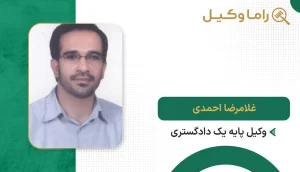 غلامرضا احمدی