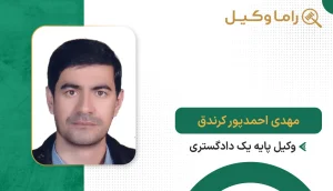 مهدی احمدپور کرندق